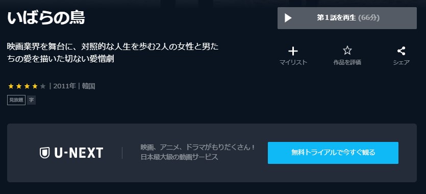 いばらの鳥　U-NEXT